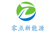 河北零点新能源有限公司