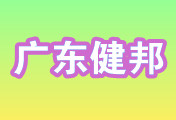 广东健邦照明科技有限公司