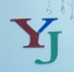 中山市横栏镇瑜瑾照明灯饰