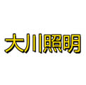 常州大川照明科技有限公司