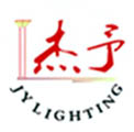 常州杰予照明有限公司