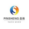 江苏品胜照明集团有限公司