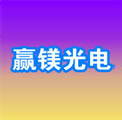常州赢镁光电科技有限公司
