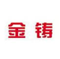 山东金铸照明有限公司