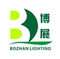 中山市博展照明灯具有限公司